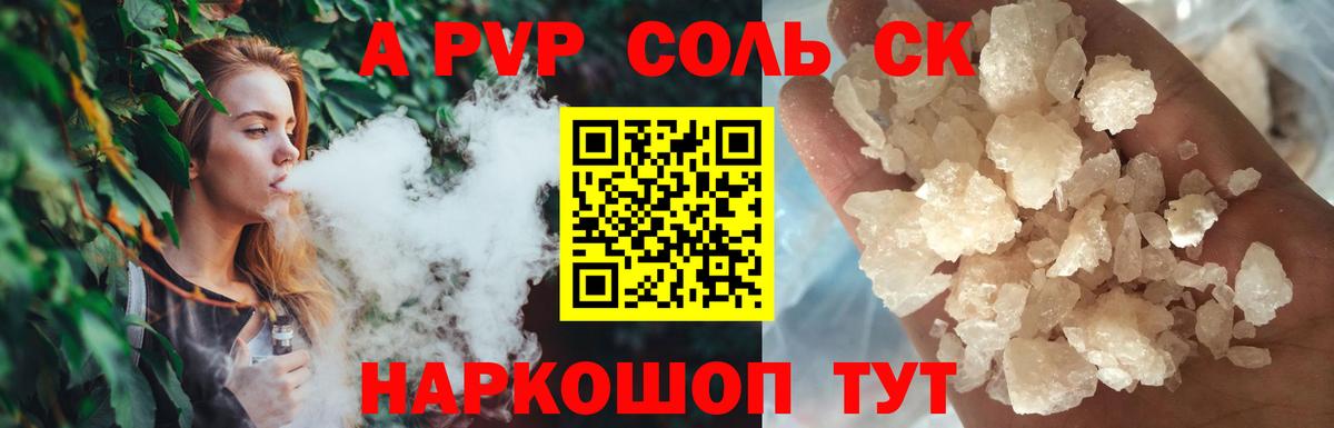 Альфа ПВП СК  Alpha PVP СК КРИС  Alpha-PVP Crystall  Майский  Вход с VPN 