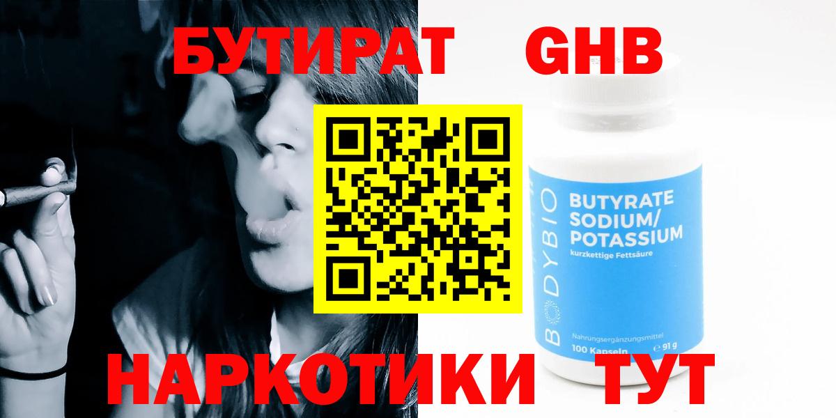 Бутират BDO Майский