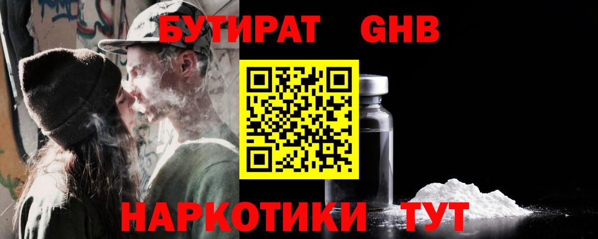 Бутират BDO  БУТИРАТ  Майский  Вход с VPN 