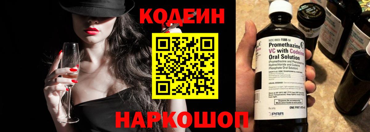 Codein Purple Drank  Вход с VPN  Майский  Кодеин Purple Drank 