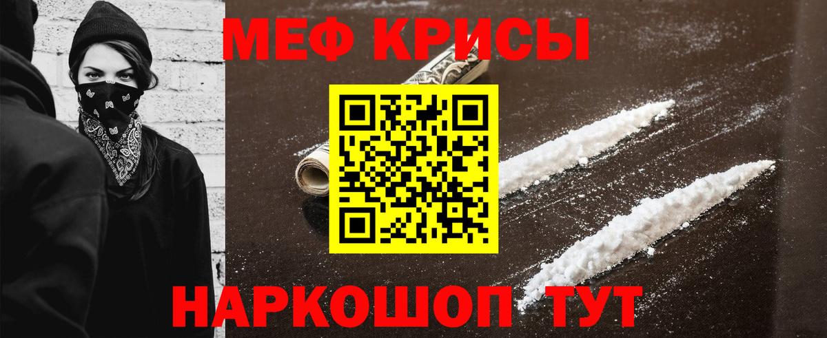 Мефедрон мука Майский
